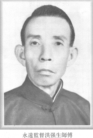 Late Hung Fut Pai Chief Supervisor:
Hung Keung Saang